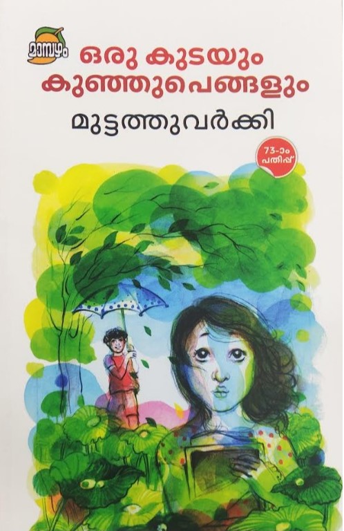 ORU KUTAYUM KUNHUPENGALUM | 75th Malayalam Edition